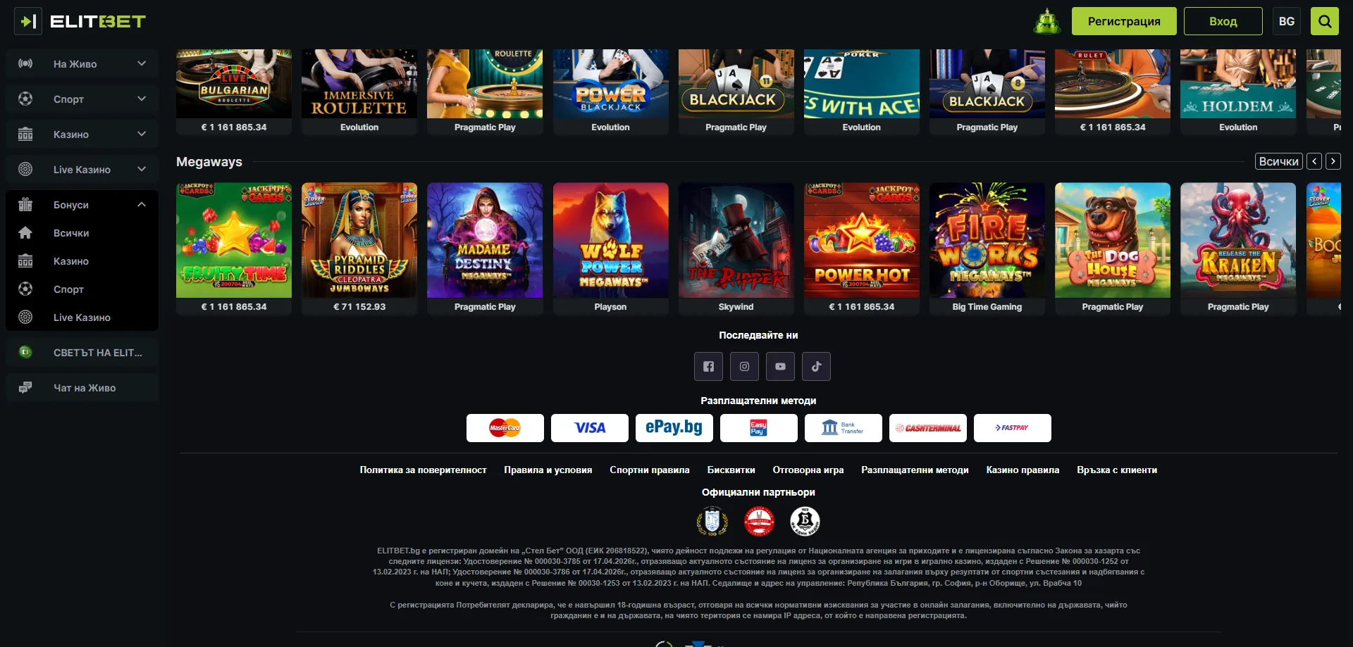 Регистрация и отваряне на акаунт в Elitbet България